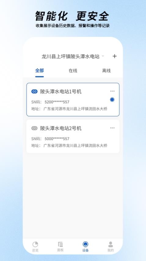 圈圈智慧水电app截图2