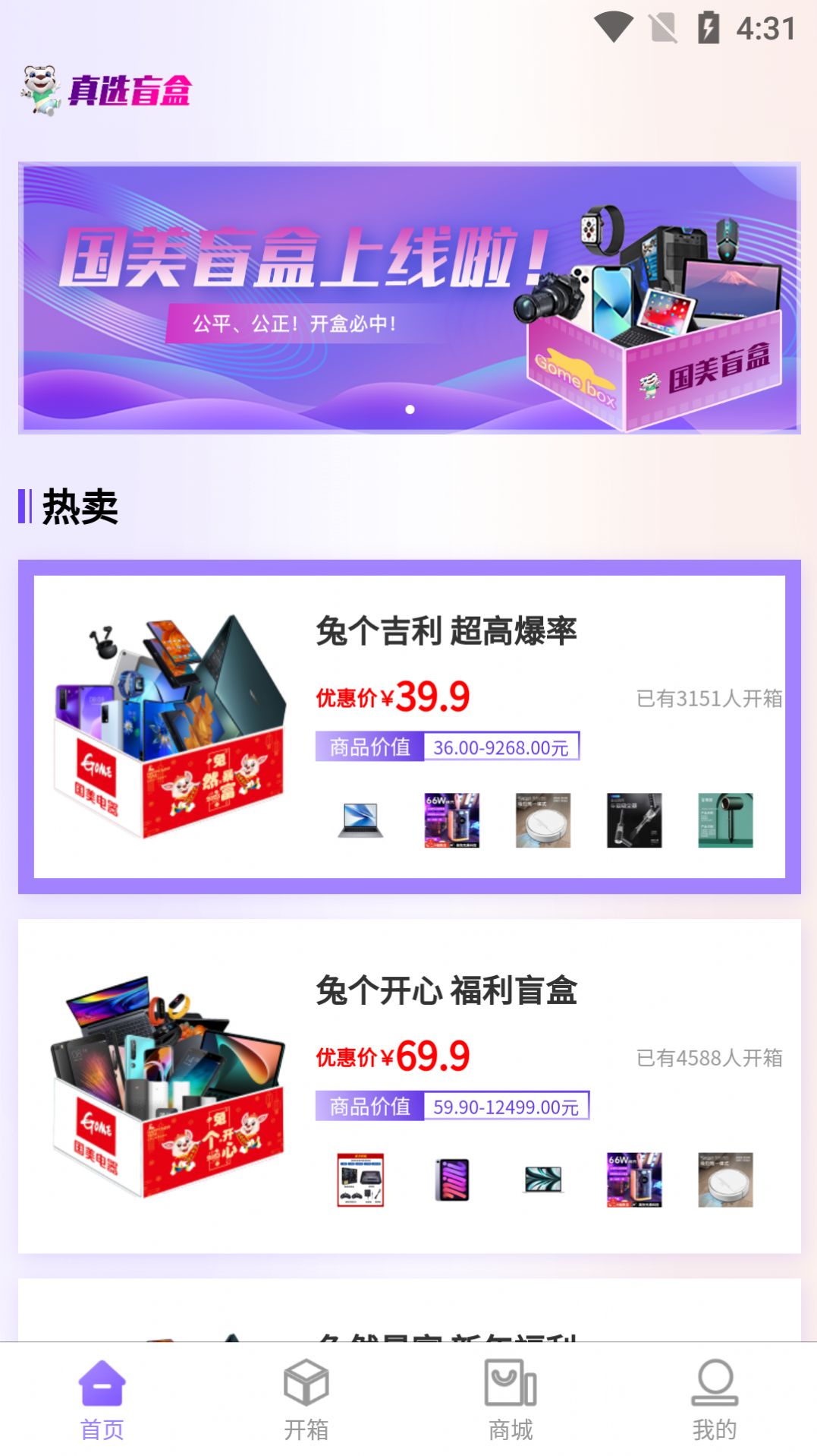 国美真选盲盒app