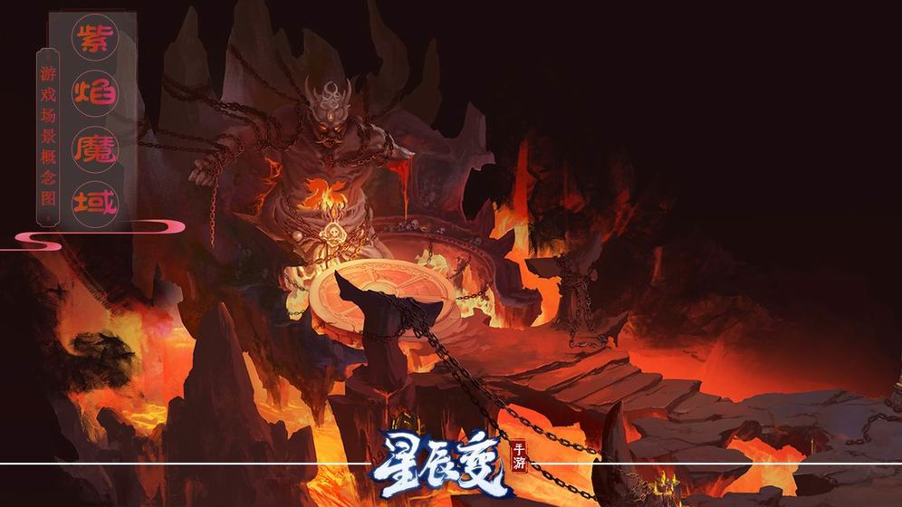 星辰变之纵横三界手游