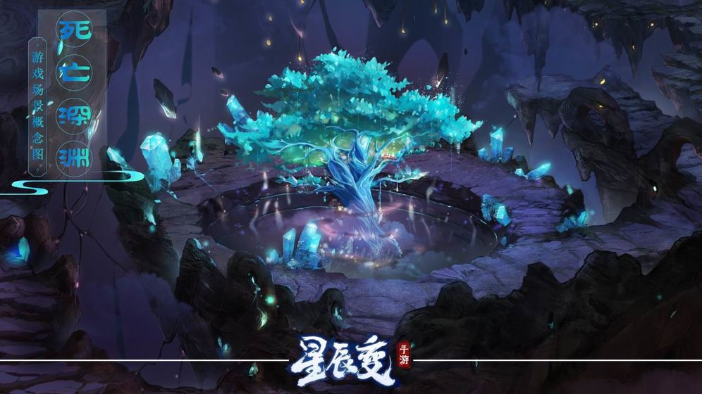 星辰变之纵横三界手游