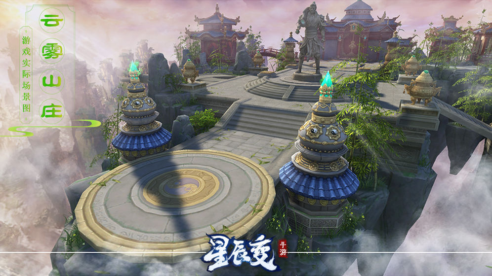 星辰变之纵横三界手游