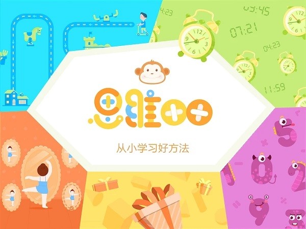 思维加加截图3