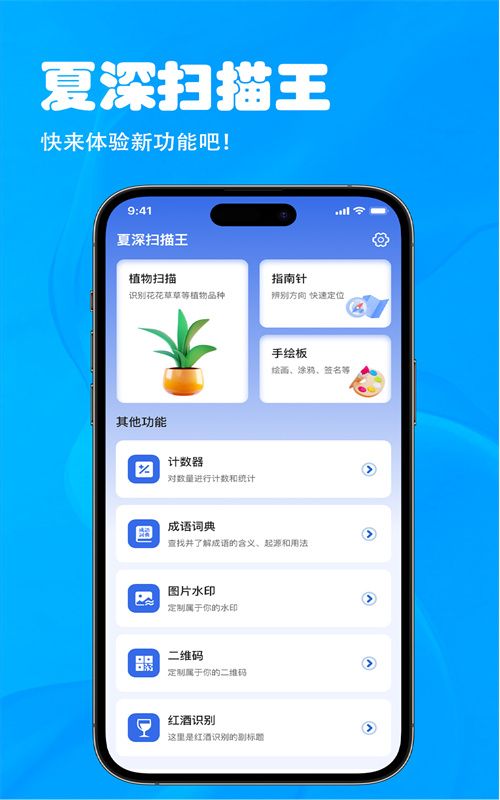 夏深扫描app安卓版截图1