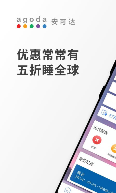 Agoda酒店预订截图1
