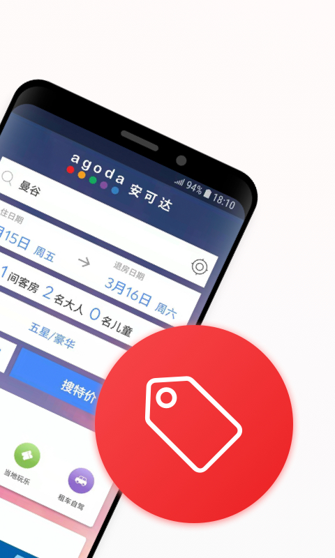 Agoda酒店预订截图2