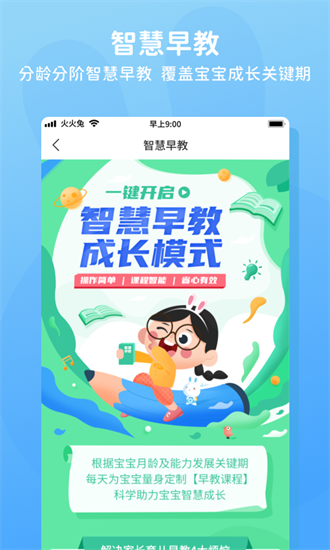 火火兔安卓版