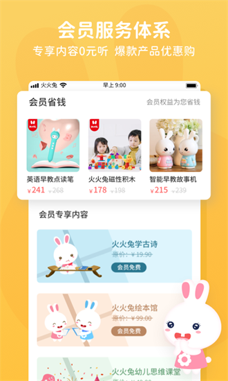 火火兔安卓版