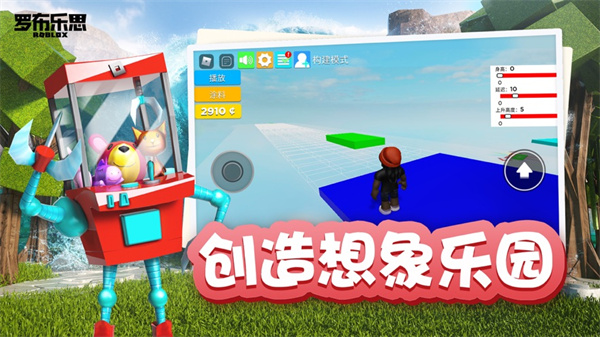 罗布乐思roblox中文版截图2