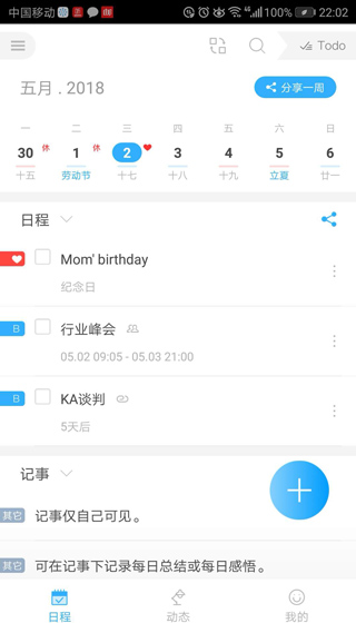 微约日历安卓版截图1