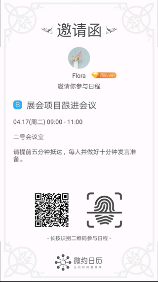 微约日历安卓版截图2