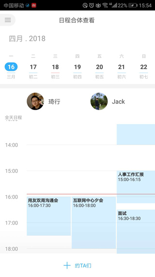 微约日历安卓版截图3