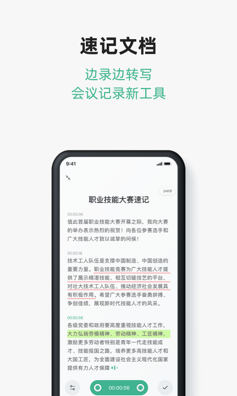讯飞文档APP云端同步版