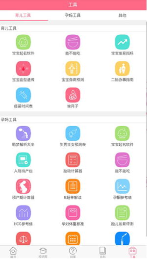 预产期计算器手机版