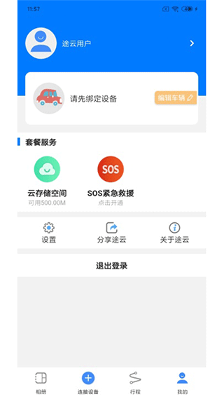 途云Pro手机版