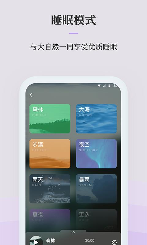 微睡眠软件