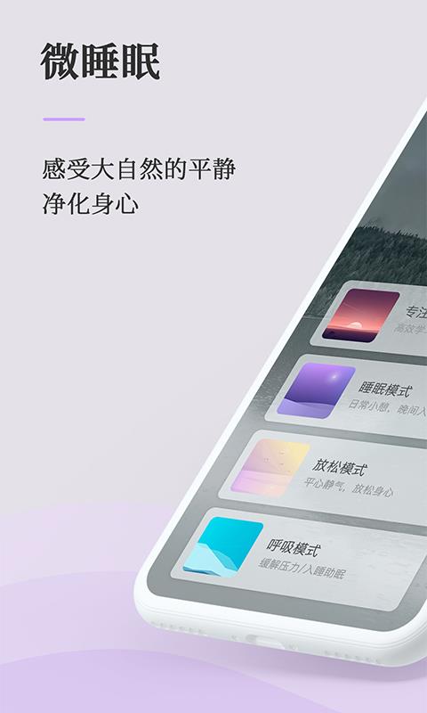 微睡眠软件