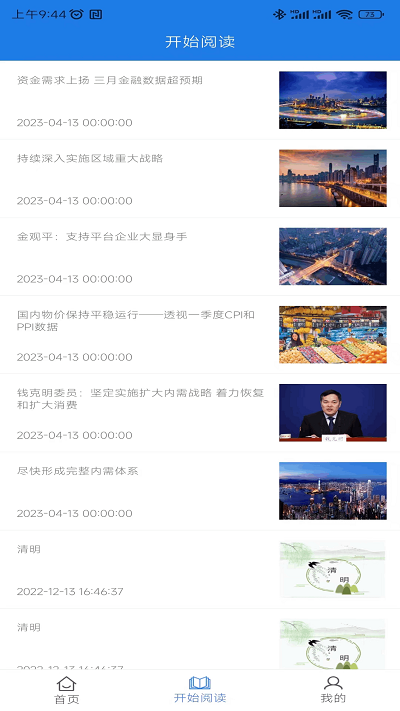 聚鑫极速新闻最新消息app截图1