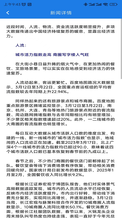 聚鑫极速新闻最新消息app截图2