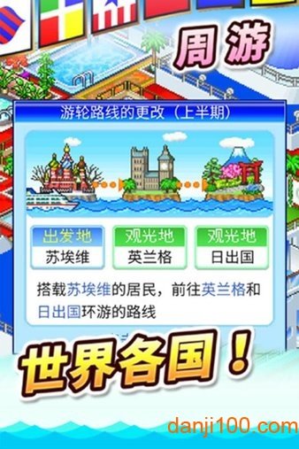 豪华游轮大纪行最新版