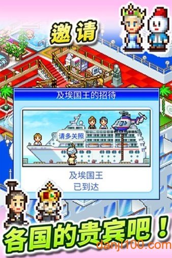 豪华游轮大纪行最新版
