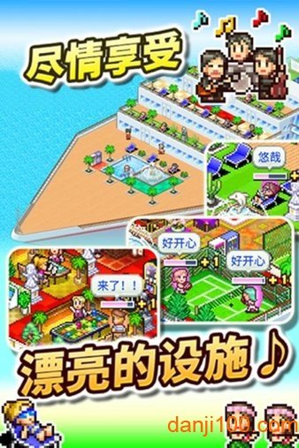 豪华游轮大纪行最新版