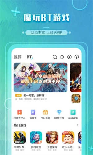 魔玩助手软件1.9.9.10