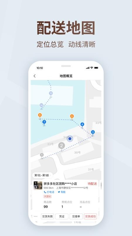 多多买菜平台截图1