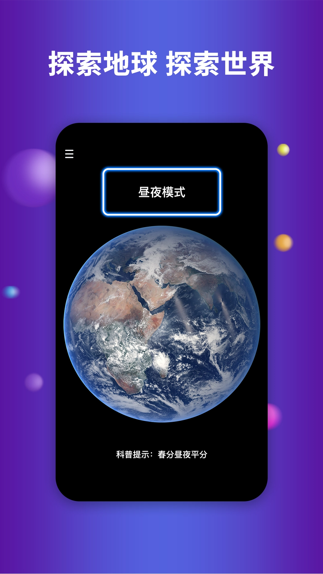 Earth地球最新版2023截图1