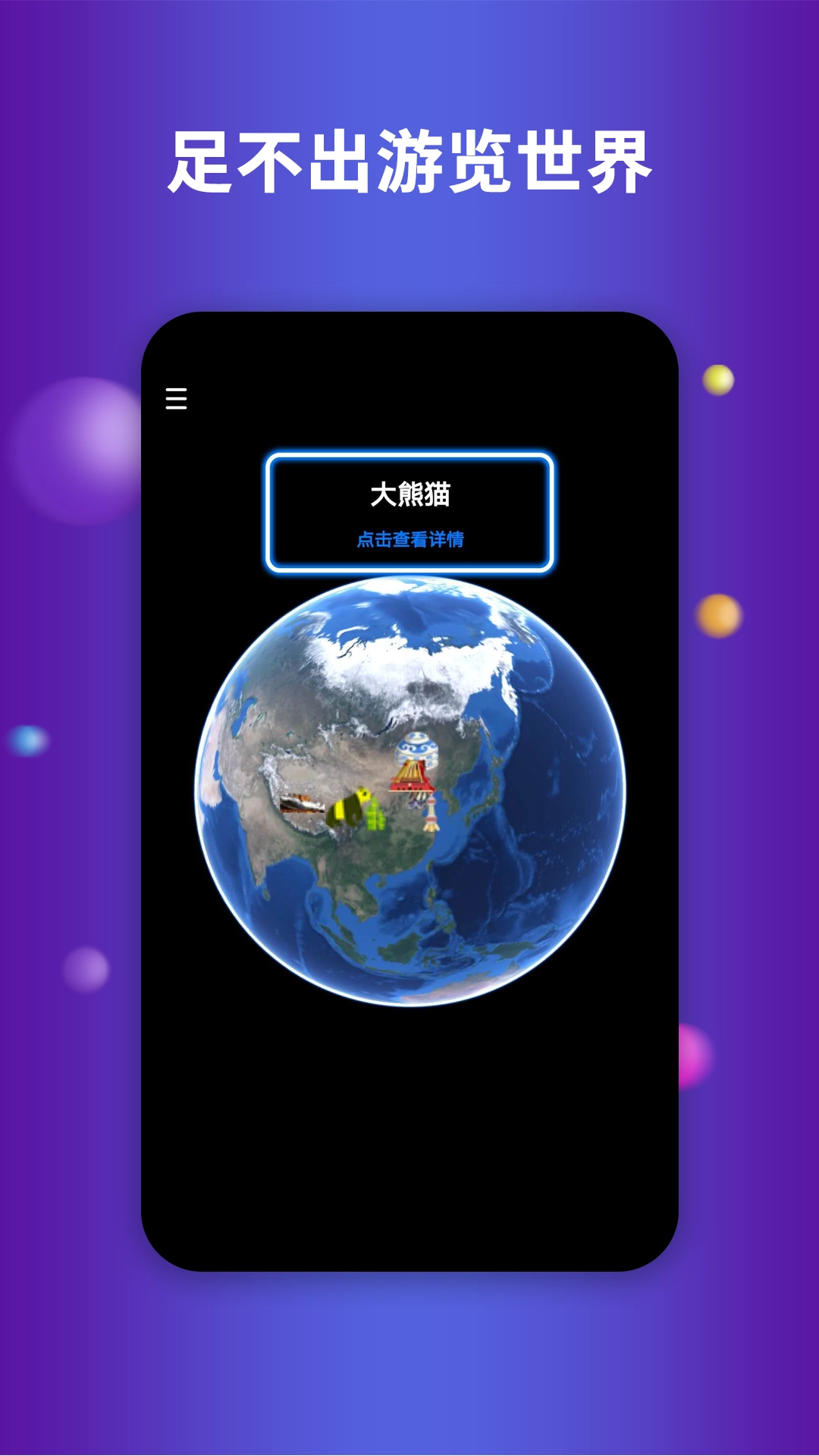 Earth地球最新版2023截图2