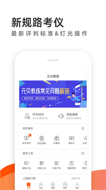 元贝教练截图3