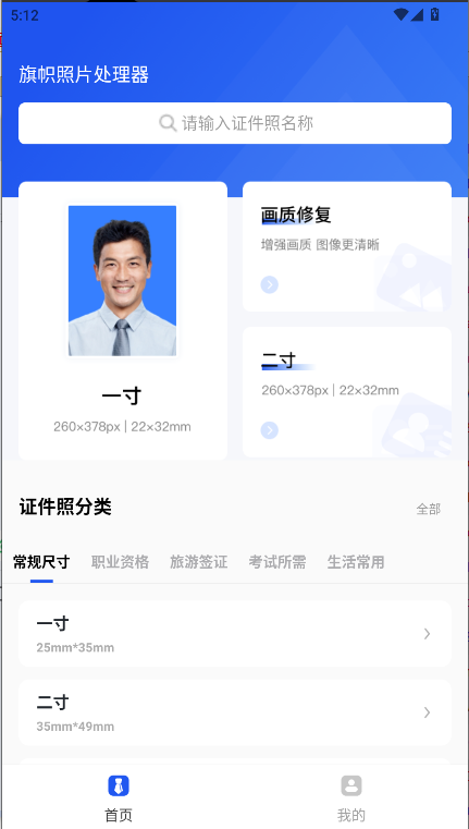 旗帜照片处理工具手机版截图3