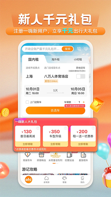 一嗨租车司机端官方版截图2