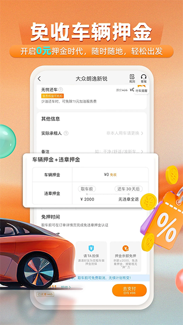 一嗨租车司机端官方版截图3