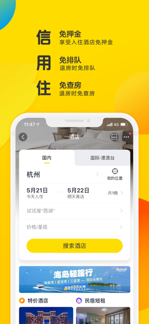 飞猪旅行app