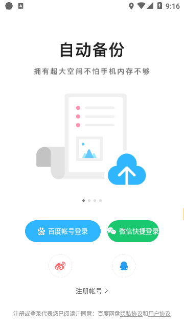 百度网盘