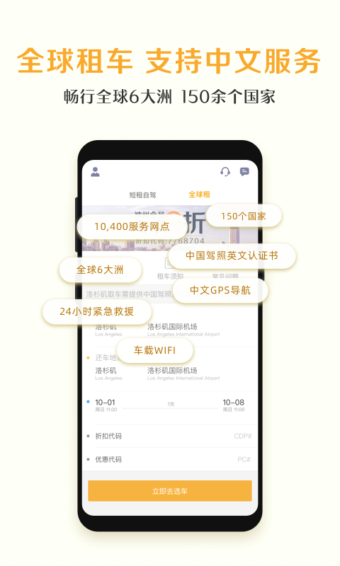 神州租车app