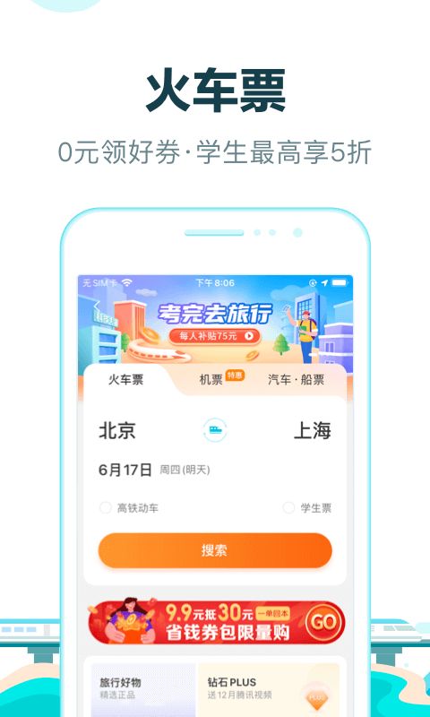 去哪儿旅行app