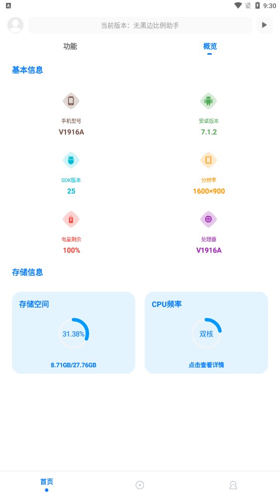 无黑边比例助手