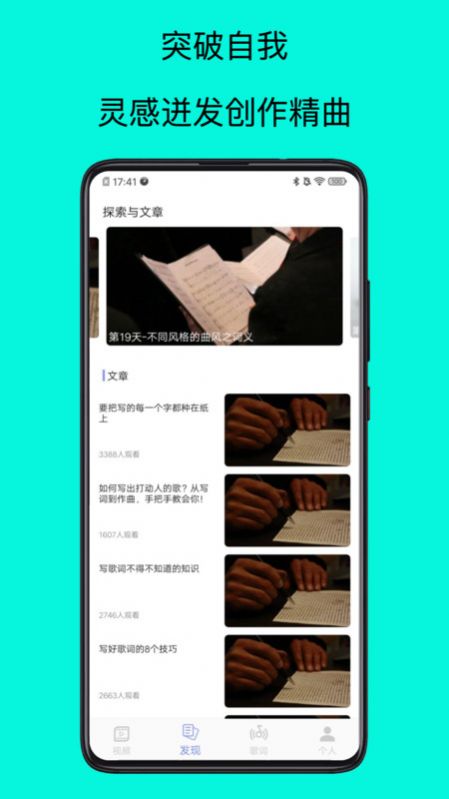 歌词适配app