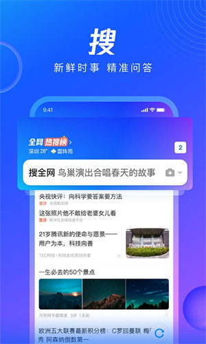 QQ浏览器最新版