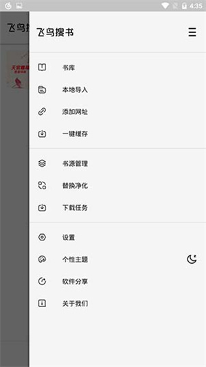 飞鸟搜书手机版