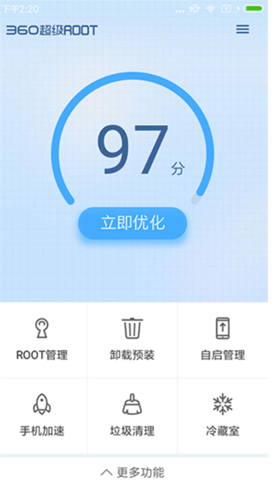 360超级root