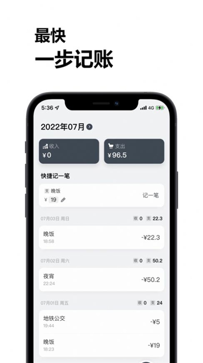 一步记账软件app