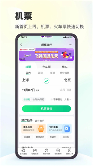 同程旅行手机app