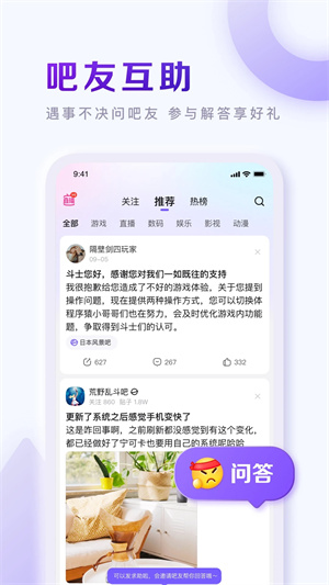 百度贴吧app