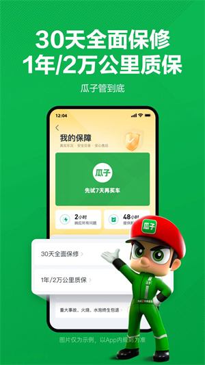 瓜子二手车app