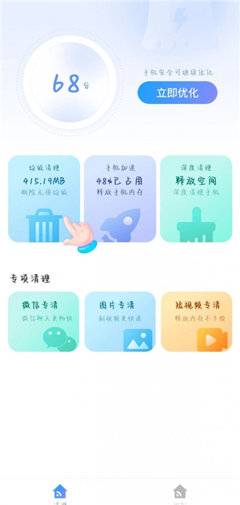 致美清理app