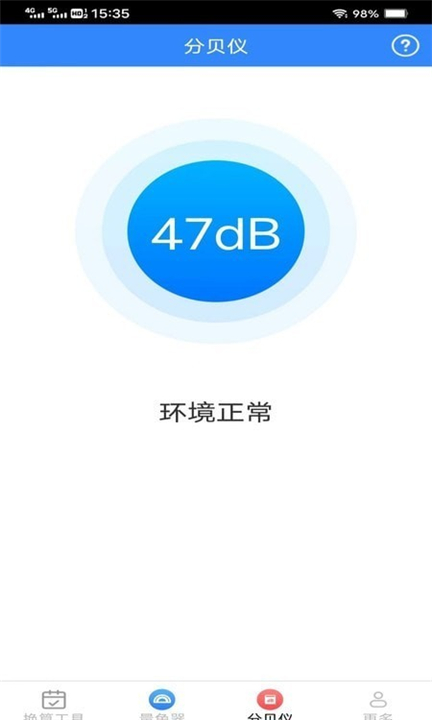 无敌测量仪app