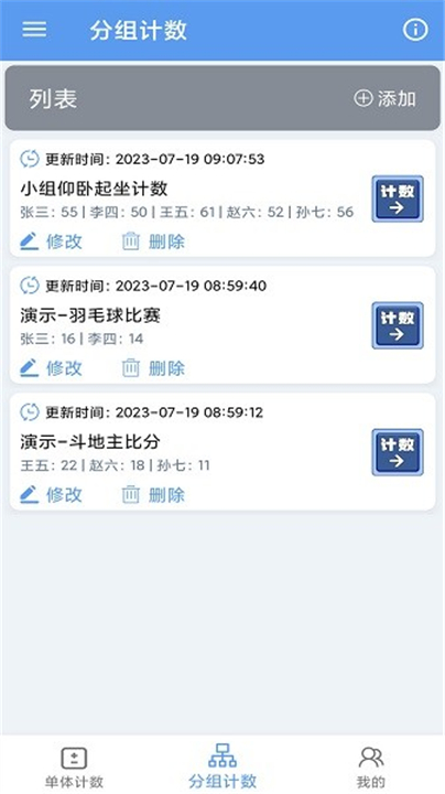 每日计数器app