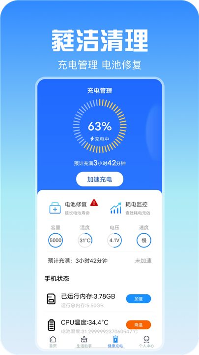 蕤洁清理App